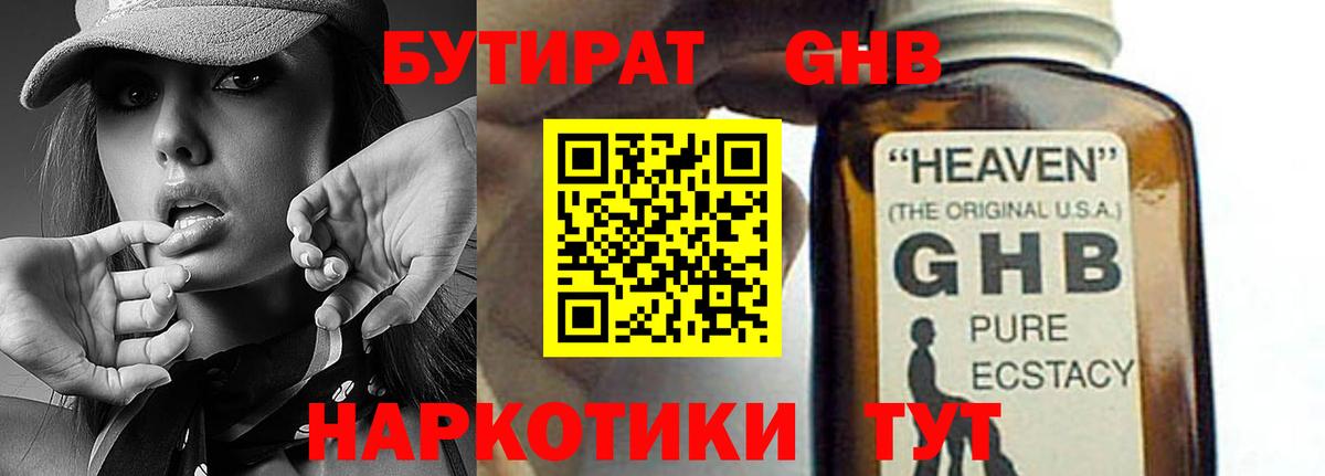 Славянск-на-Кубани  Бутират оксибутират  Вход с VPN 