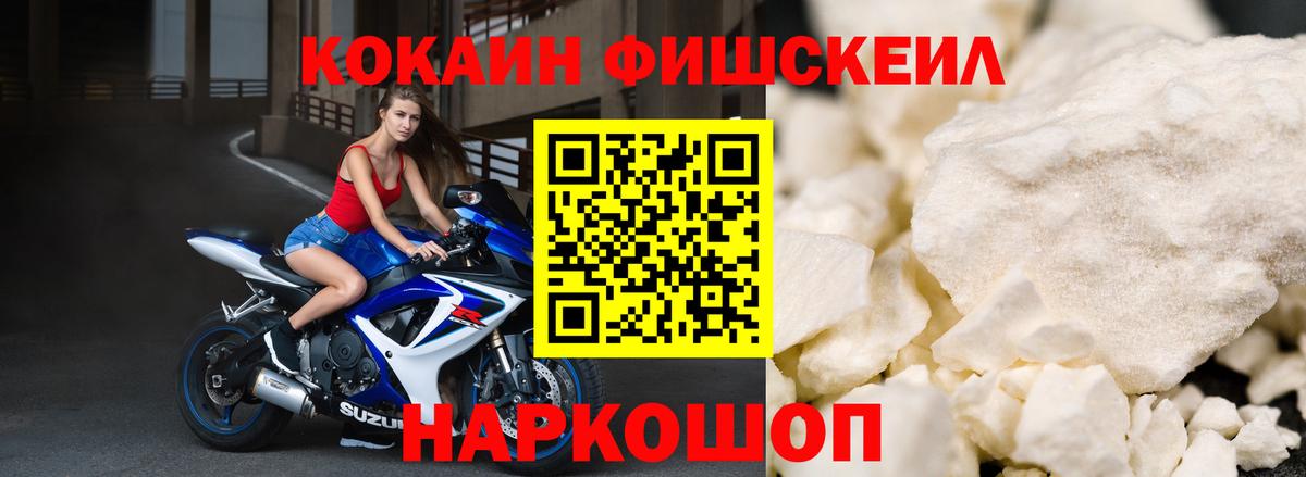 КОКАИН 97%  КОКАИН FishScale  COCAIN  Вход с VPN  Славянск-на-Кубани 