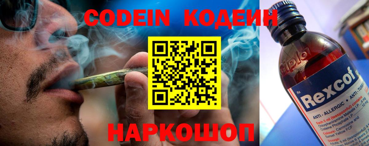 Кодеиновый сироп Lean напиток Lean (лин) Славянск-на-Кубани