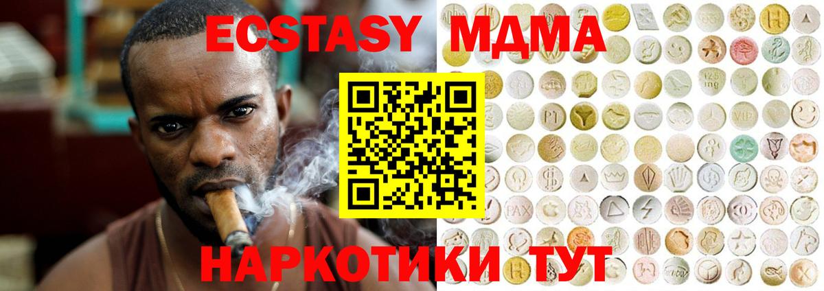 ЭКСТАЗИ 99%  Вход с VPN  Славянск-на-Кубани  Экстази  Экстази 280мг 