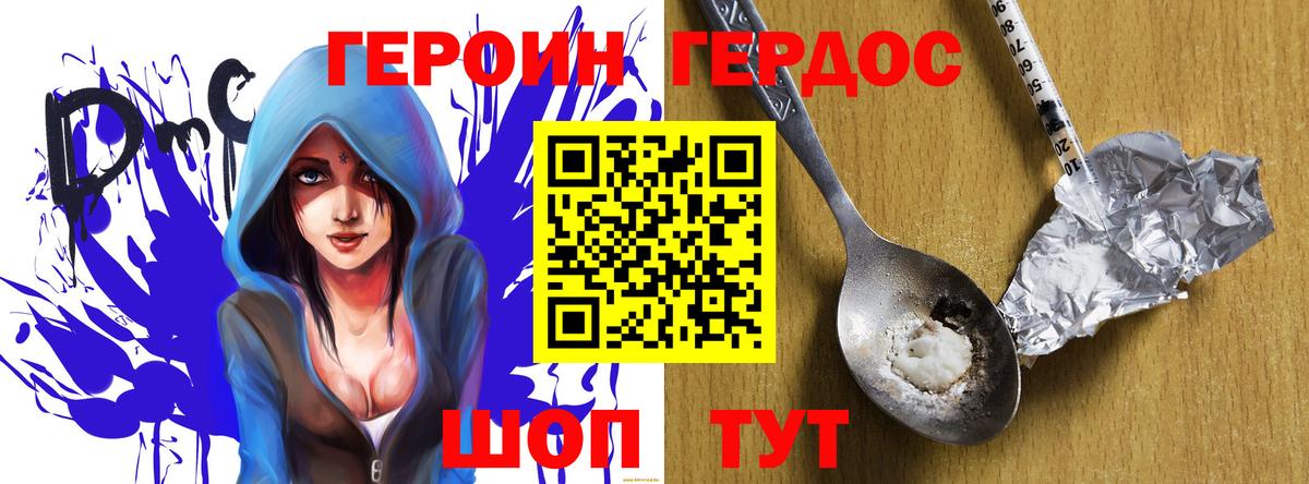 Славянск-на-Кубани  Героин герыч  Вход с VPN 