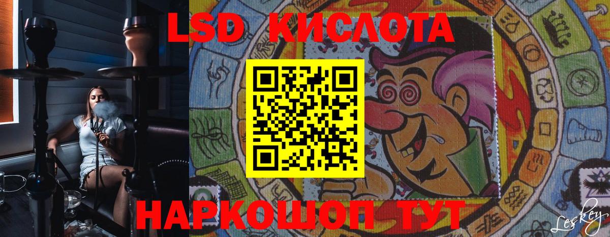 ЛСД экстази кислота  LSD-25 экстази ecstasy  Славянск-на-Кубани  Вход с VPN 