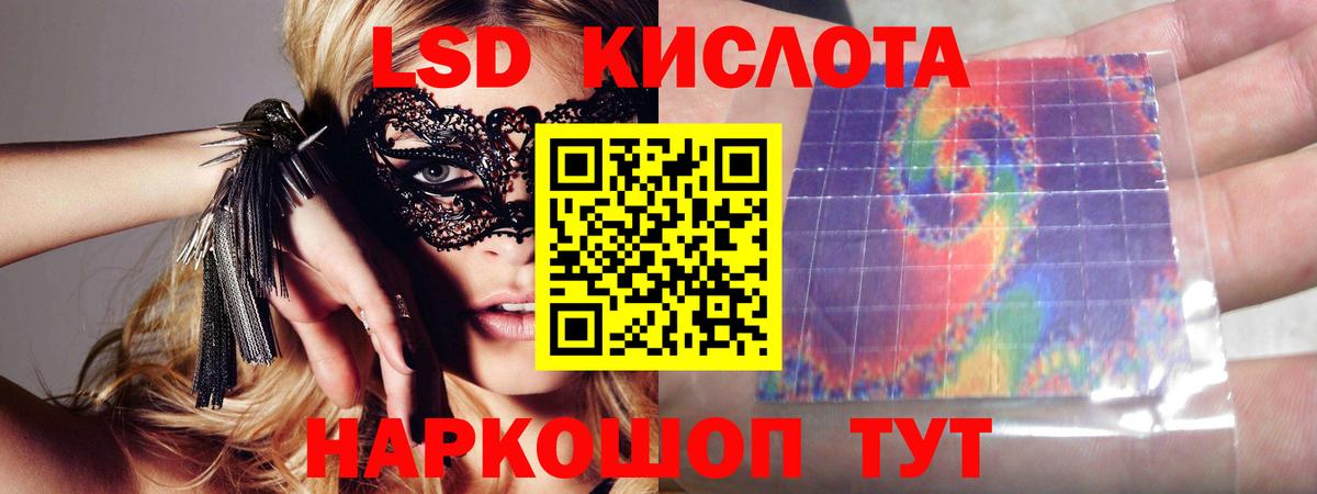 ЛСД экстази кислота Славянск-на-Кубани