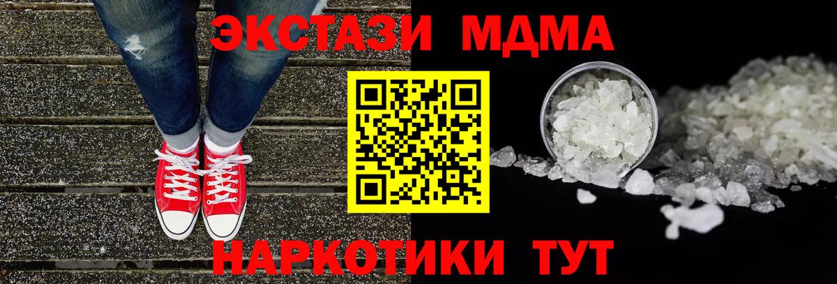 MDMA кристаллы Славянск-на-Кубани