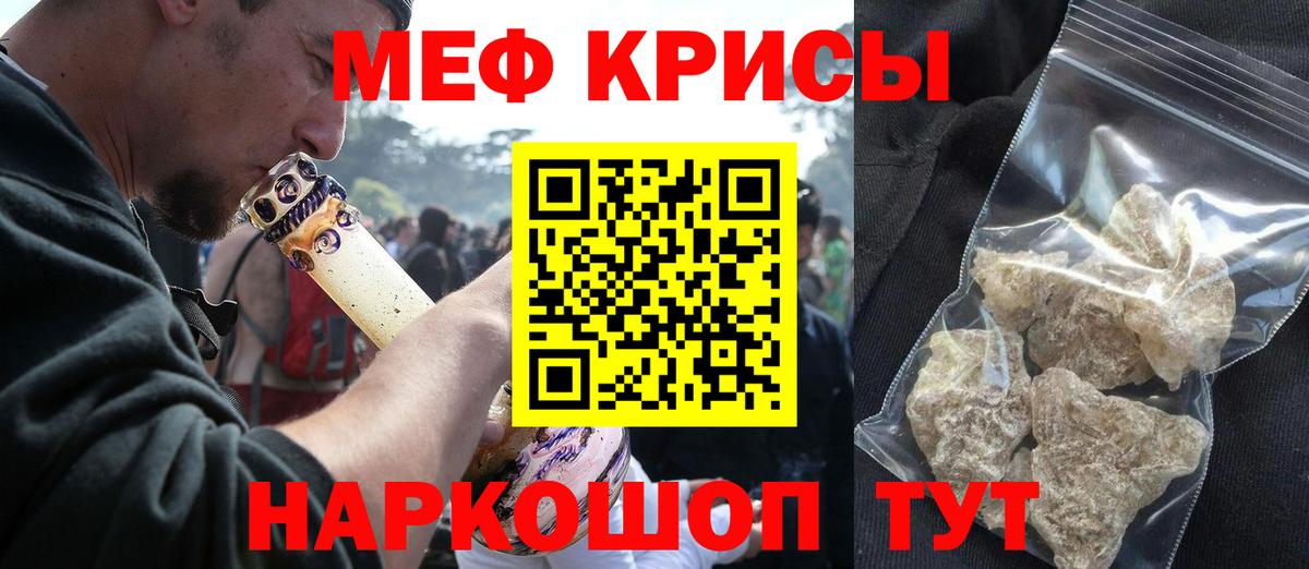 Мефедрон VHQ  МЯУ-МЯУ VHQ  Меф  как найти наркотики  Вход с VPN  МЕФ  Славянск-на-Кубани 