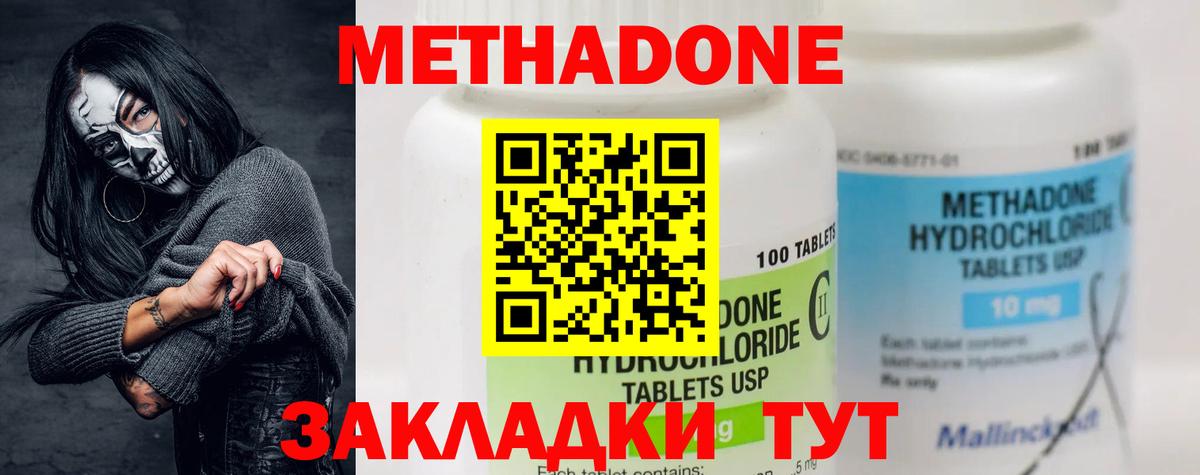 гидра ТОР  МЕТАДОН VHQ  Вход с VPN  МЕТАДОН кристалл  Славянск-на-Кубани 