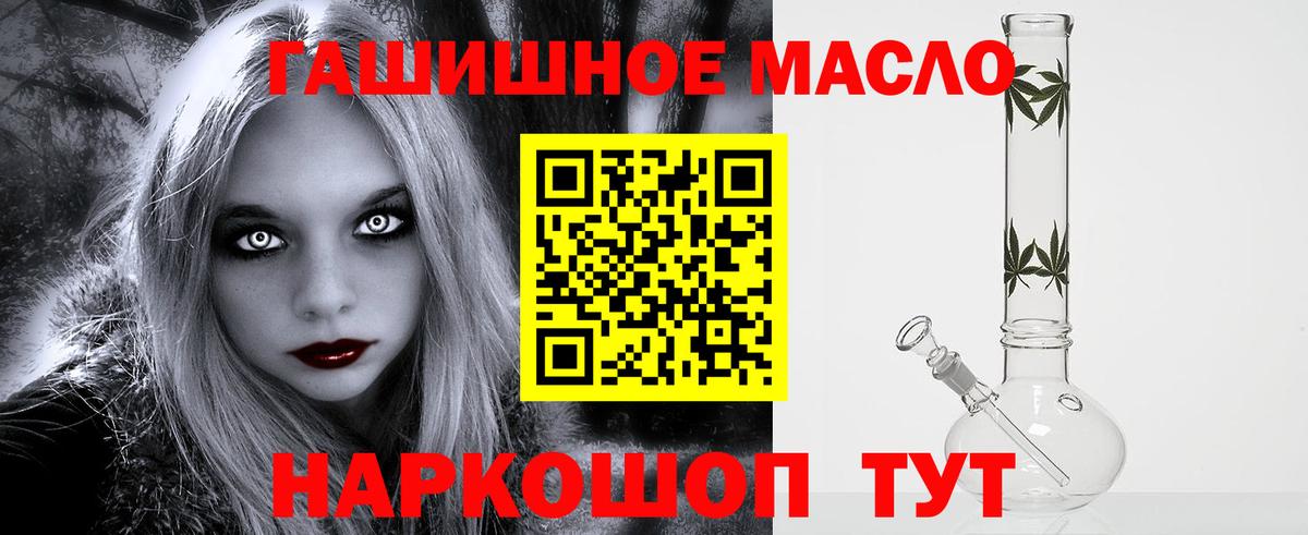 ТГК THC oil Славянск-на-Кубани